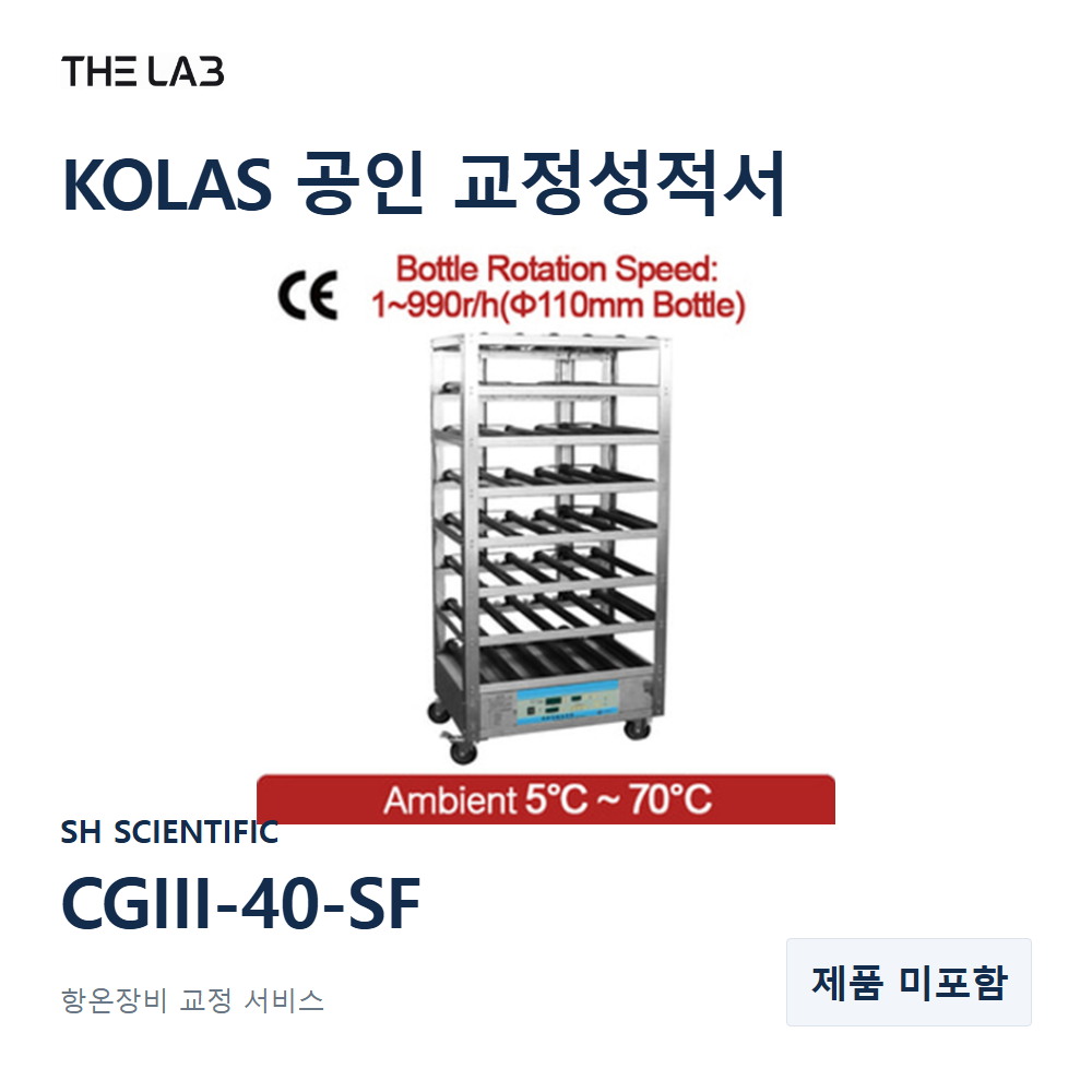 SH SCIENTIFIC CGIII-40-SF 교정