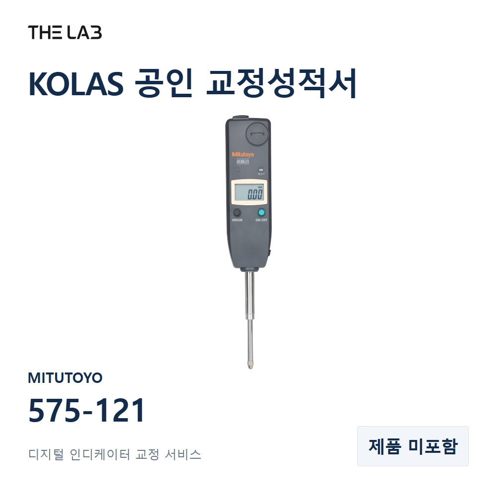MITUTOYO 575-121 교정