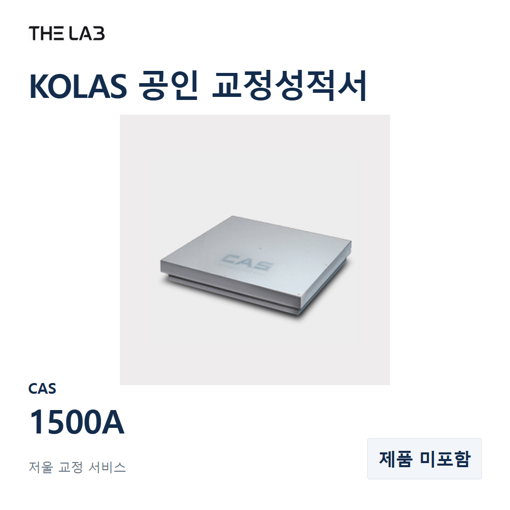 CAS 1500A 교정