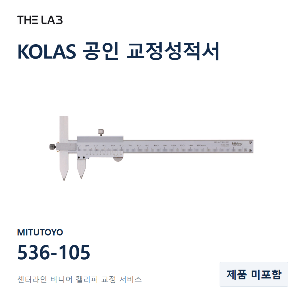 MITUTOYO 536-105 교정
