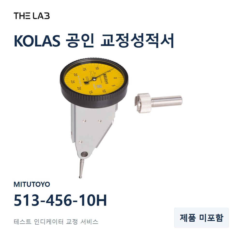 MITUTOYO 513-456-10H 교정