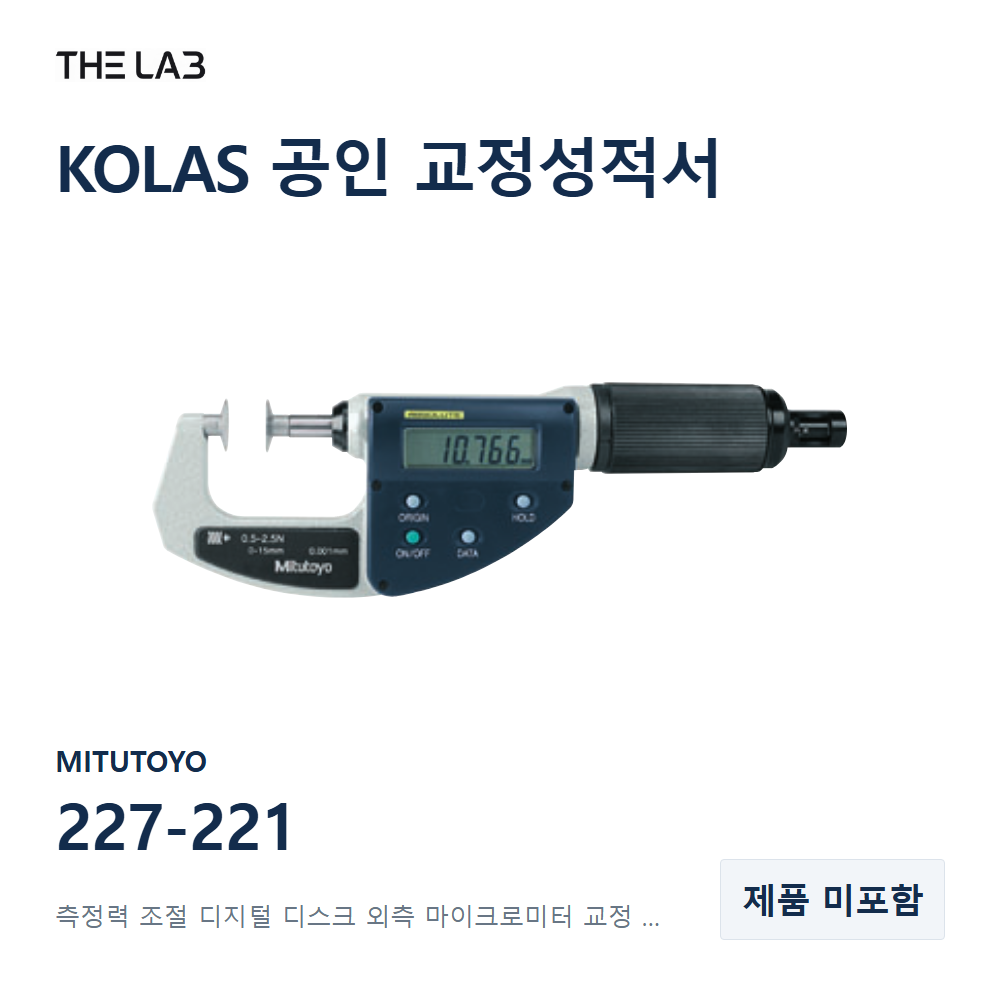 MITUTOYO 227-221 교정