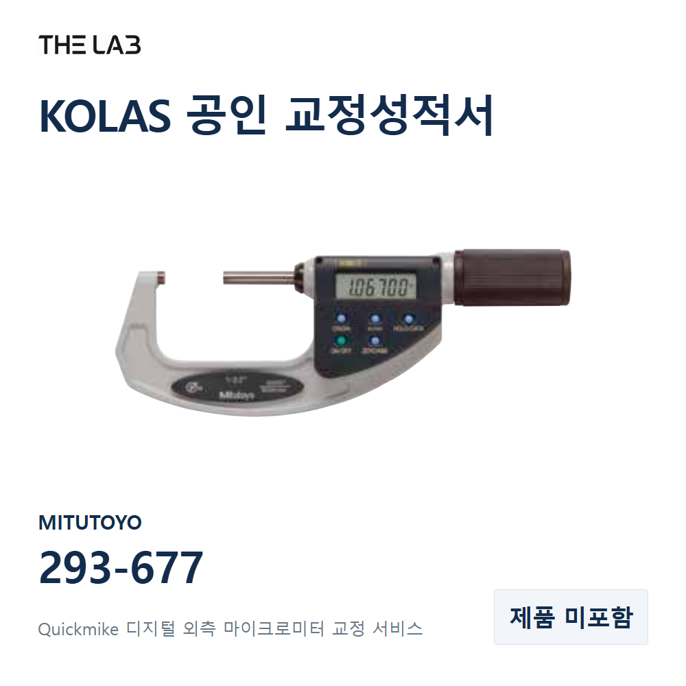 MITUTOYO 293-677 교정