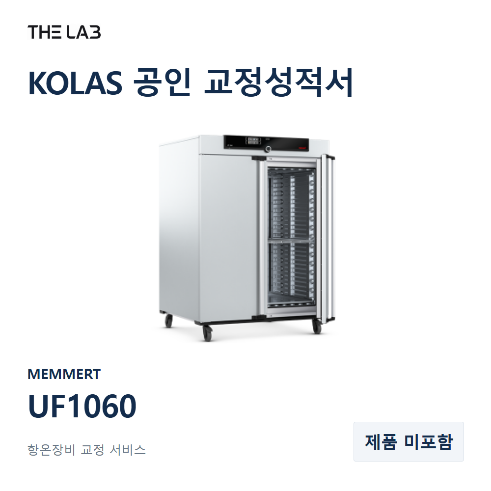 MEMMERT UF1060 교정