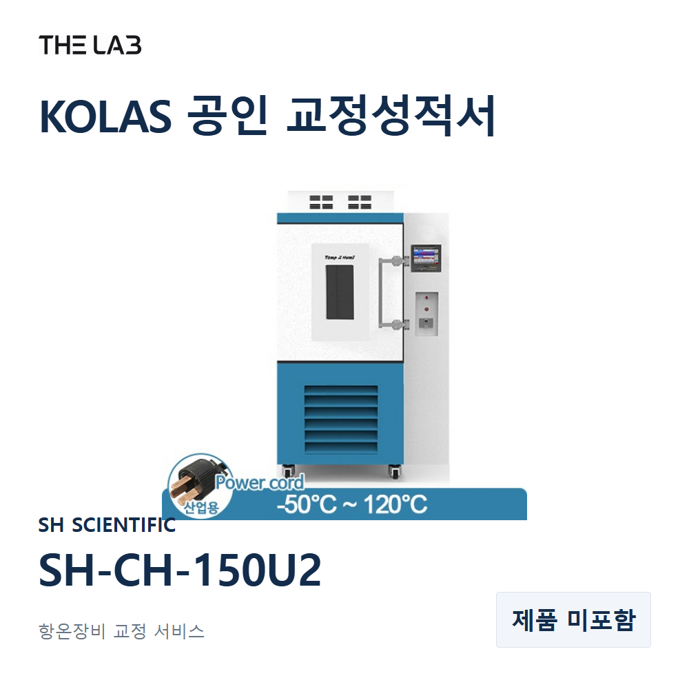 SH SCIENTIFIC SH-CH-150U2 교정