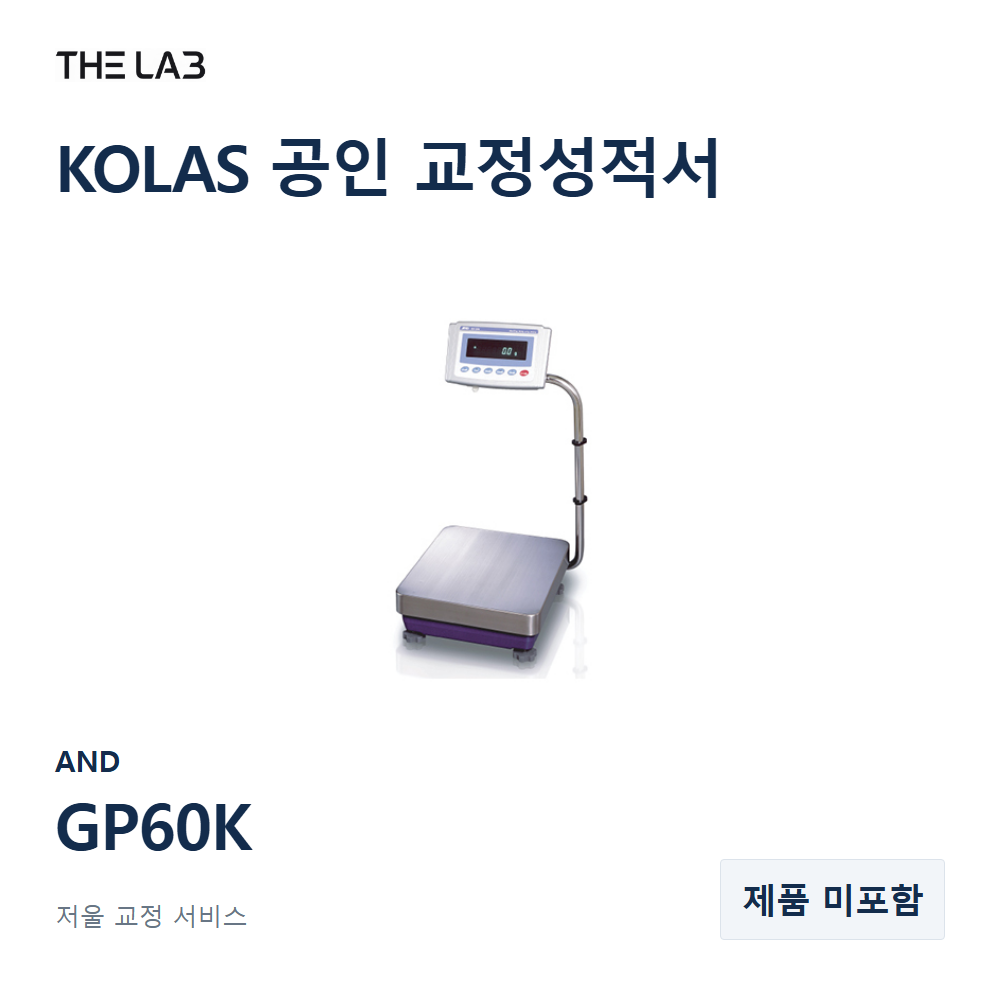 AND GP60K 교정 서비스