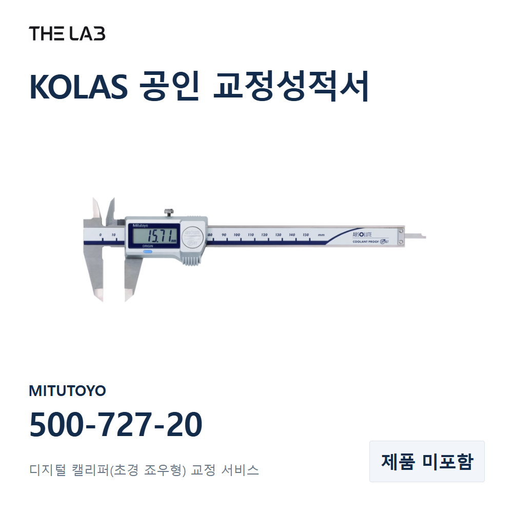 MITUTOYO 500-727-20 교정