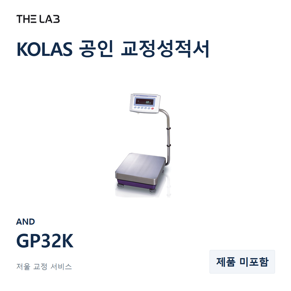 AND GP32K 교정 서비스