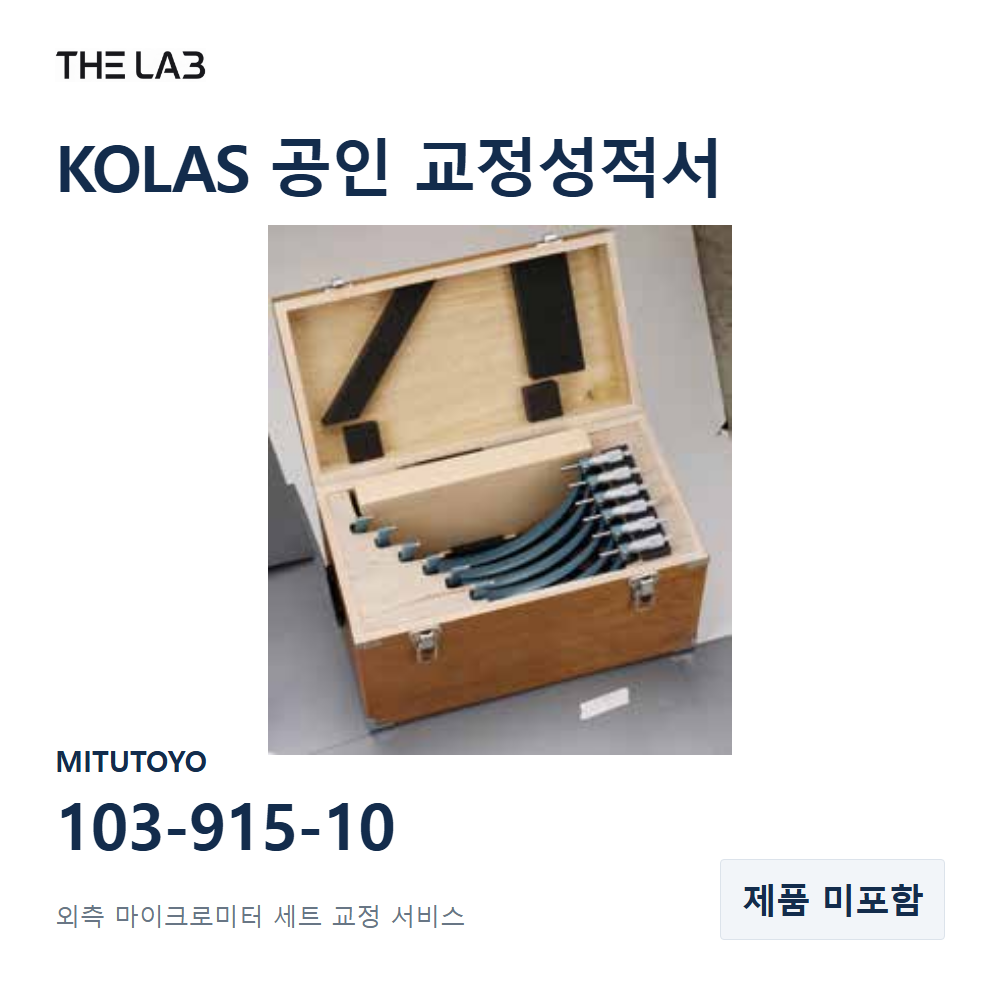 MITUTOYO 103-915-10 교정