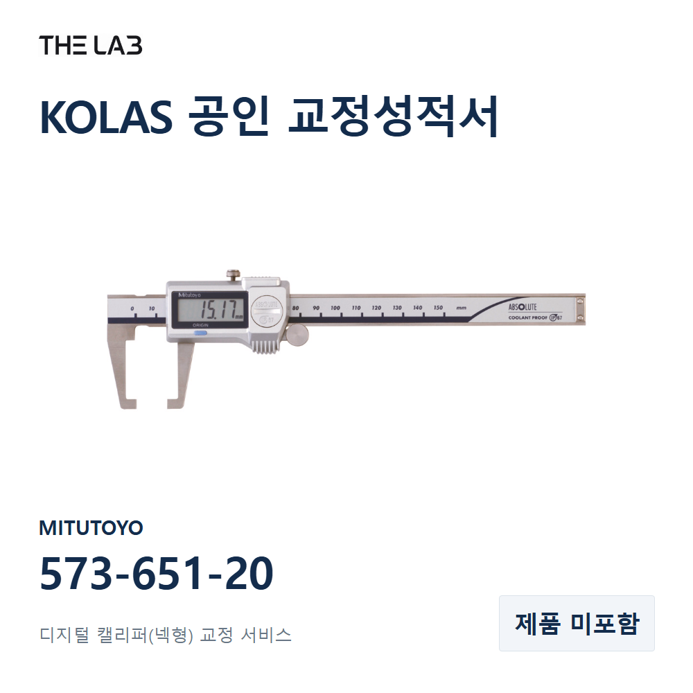 MITUTOYO 573-651-20 교정