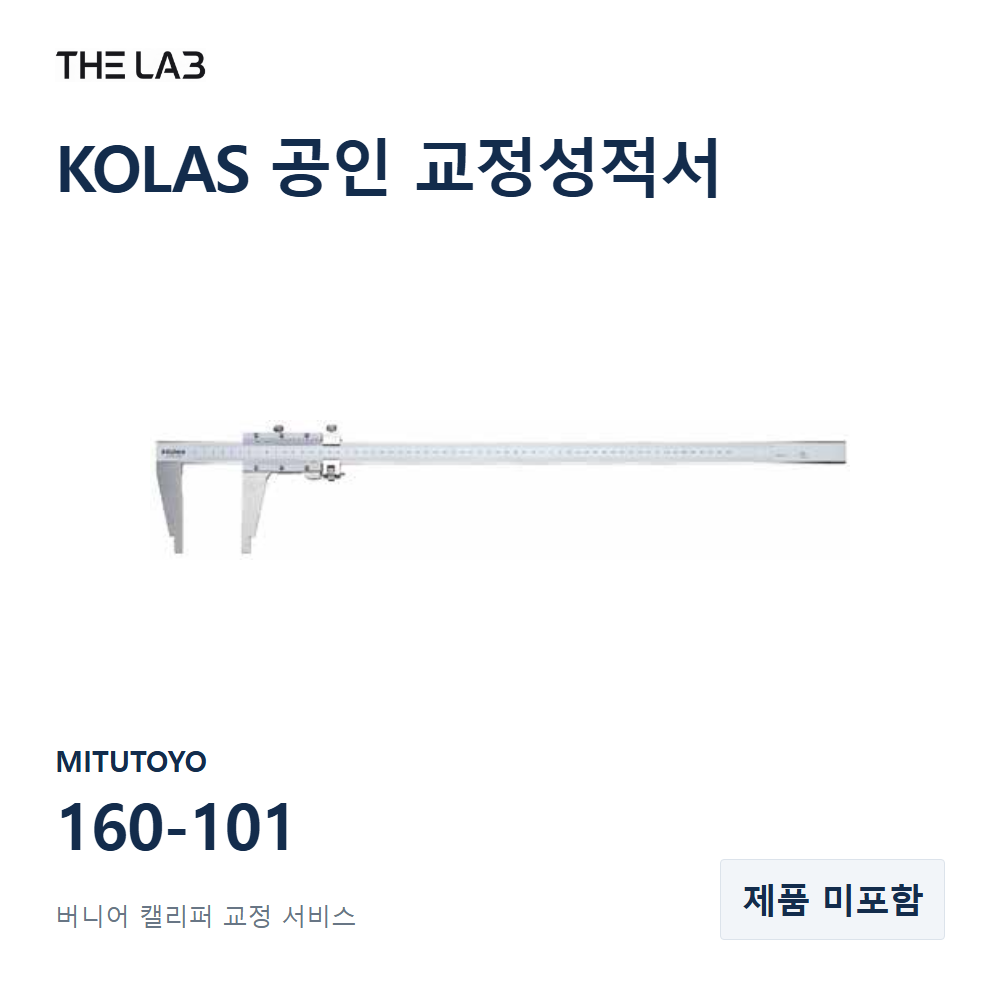 MITUTOYO 160-101 교정