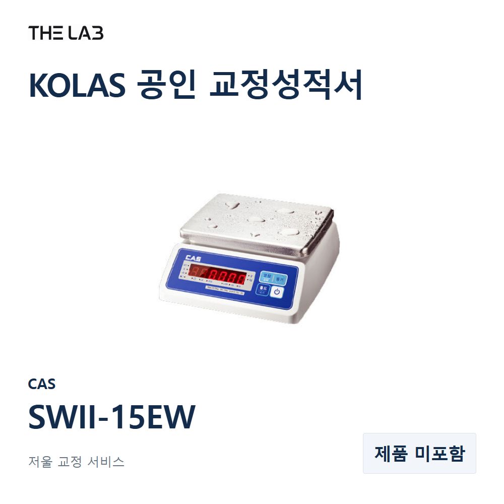 CAS SWII-15EW 교정