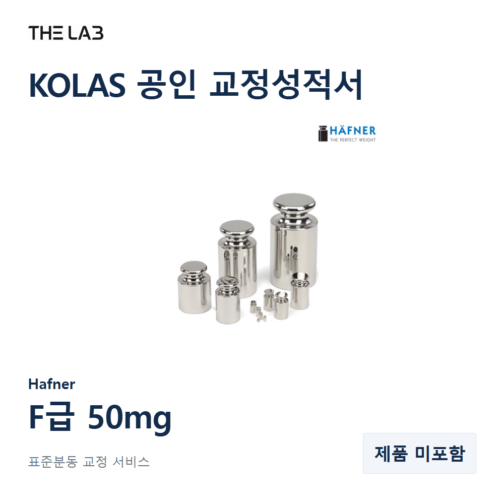 Hafner F급 50mg 교정