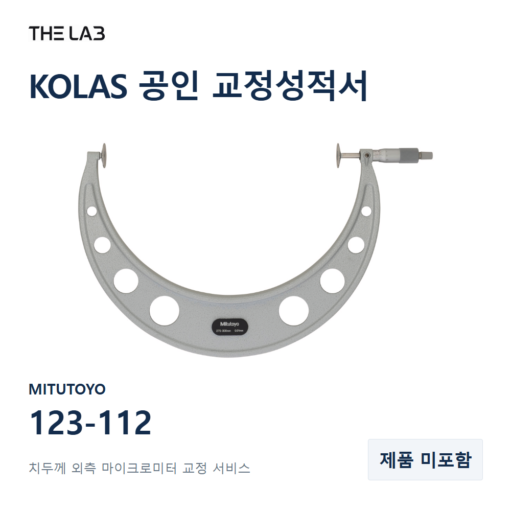 MITUTOYO 123-112 교정