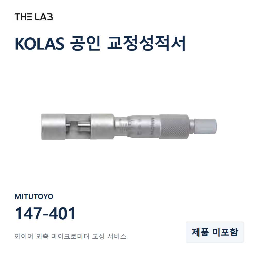 MITUTOYO 147-401 교정
