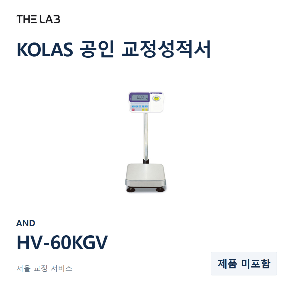 AND HV-60KGV 교정