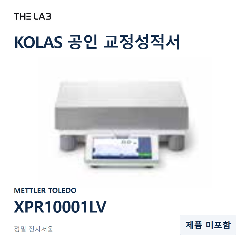 METTLER TOLEDO XPR10001LV 교정