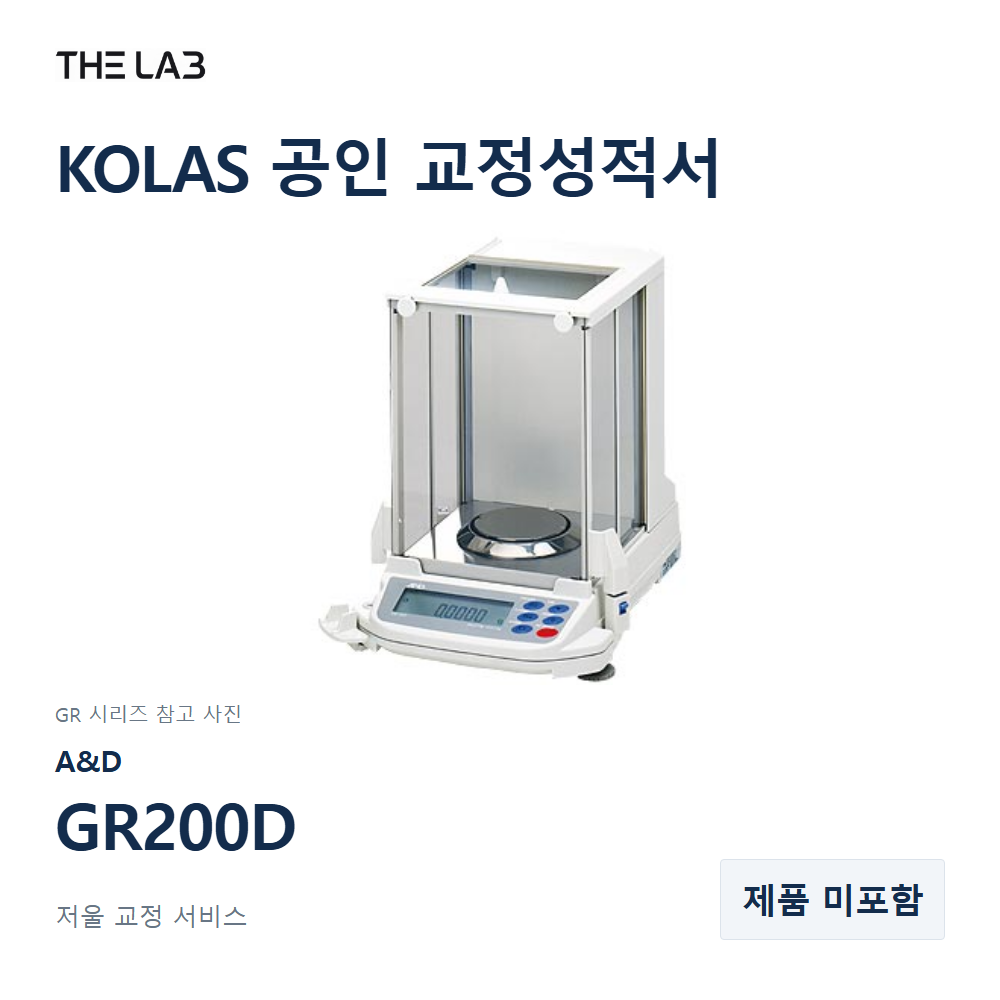 AND GR200D 교정 서비스