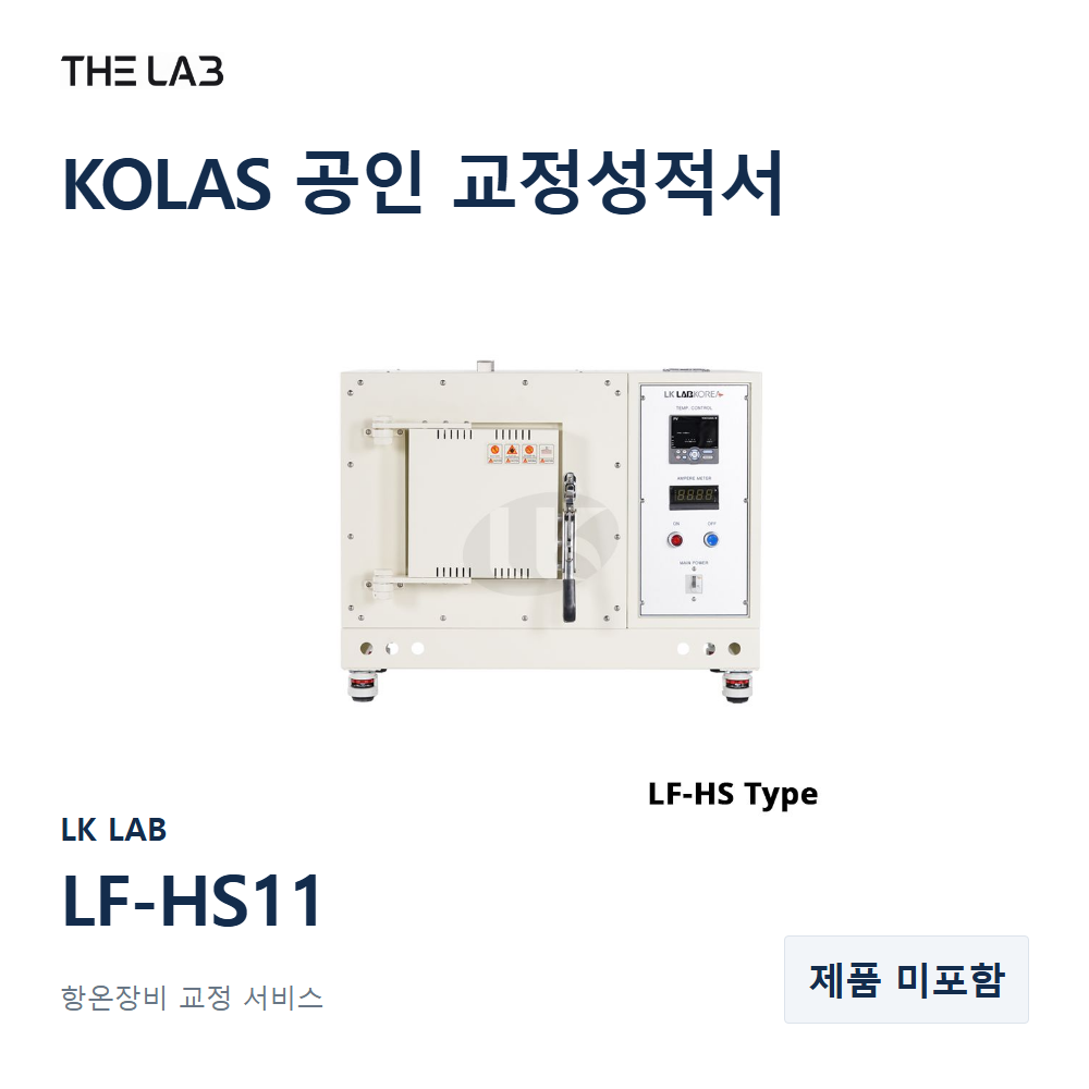 LK LAB LF-HS11 교정