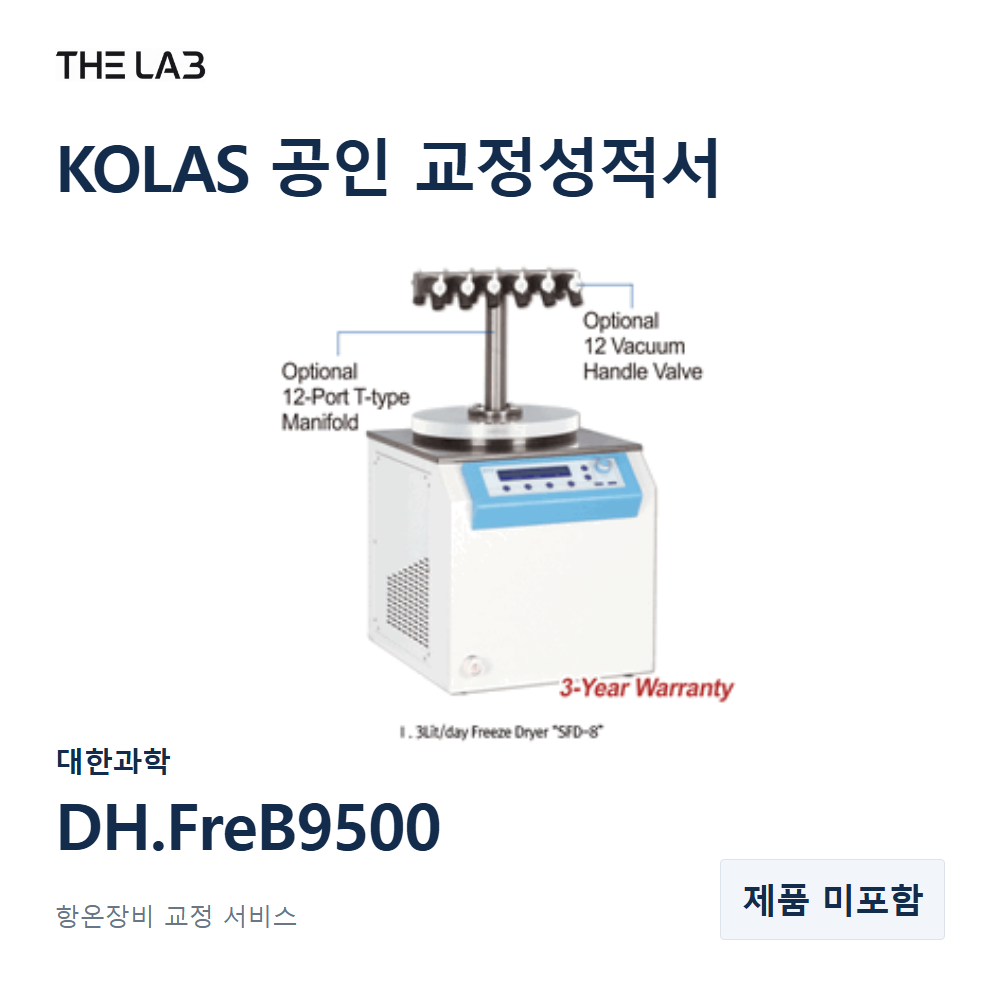 대한과학 DH.FreB9500 항온장비 KOLAS 공인 교정성적서 [제품 미포함]