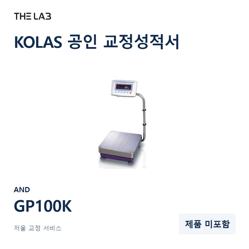 AND GP100K 교정 서비스