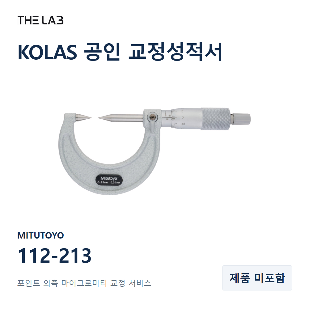 MITUTOYO 112-213 교정