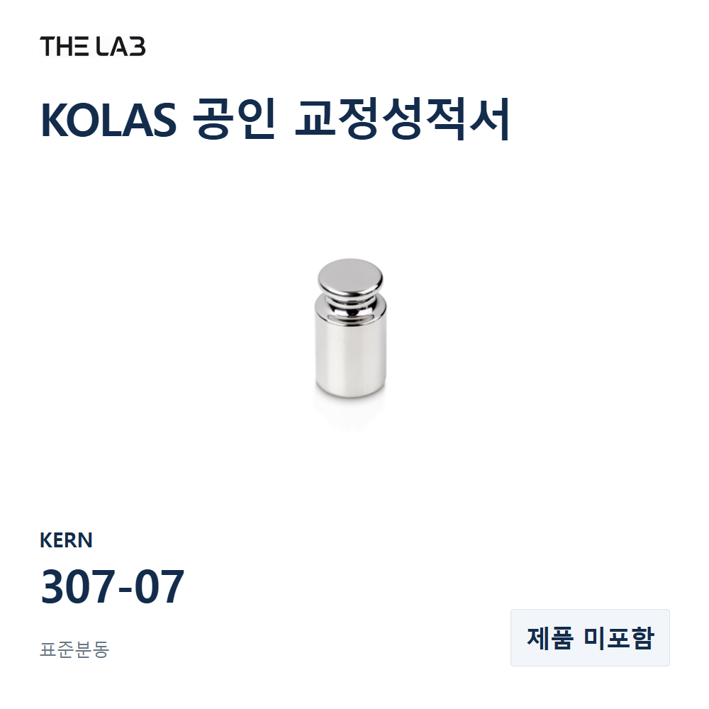 KERN 307-07 교정 서비스