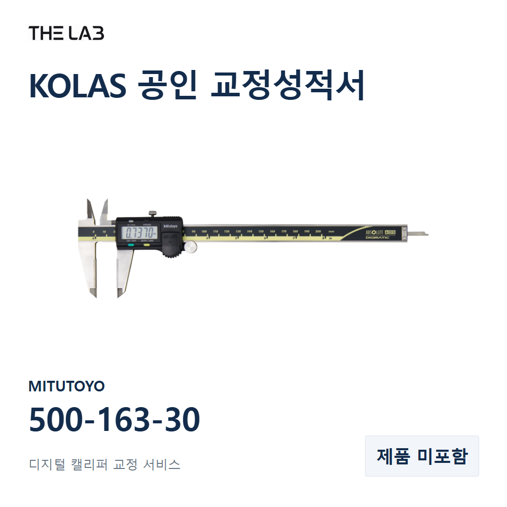 MITUTOYO 500-163-30 교정