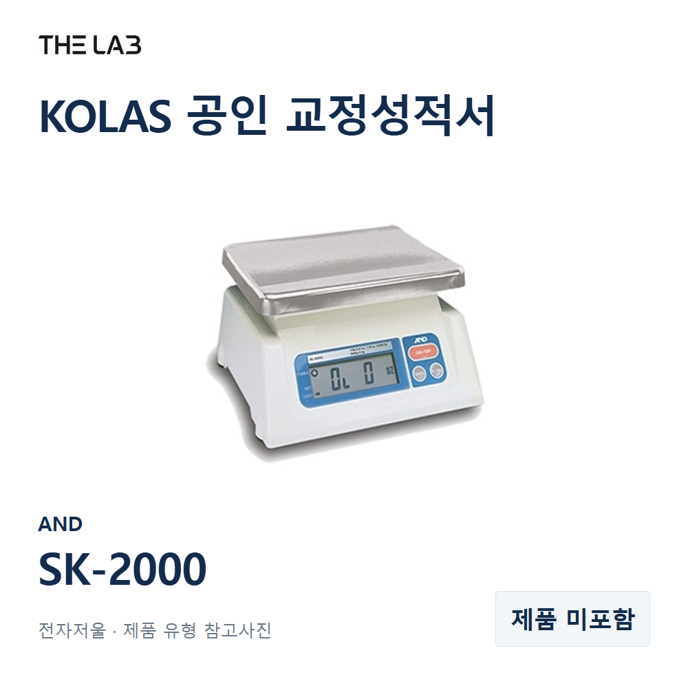 AND SK-2000 교정