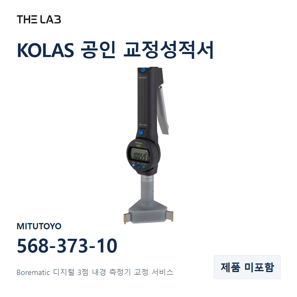 MITUTOYO 568-373-10 교정