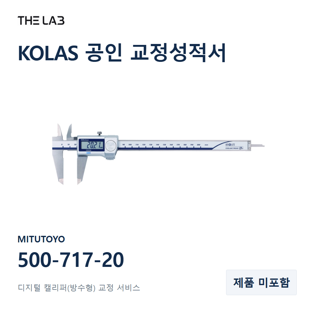 MITUTOYO 500-717-20 교정