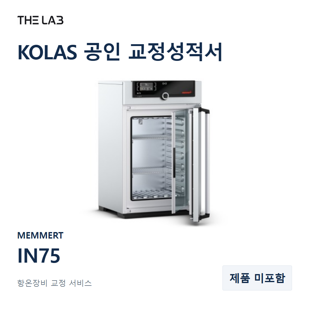 MEMMERT IN75 교정