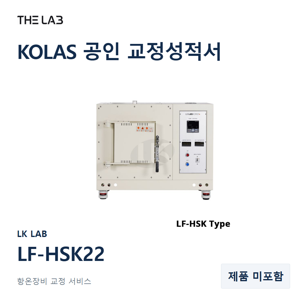 LK LAB LF-HSK22 교정
