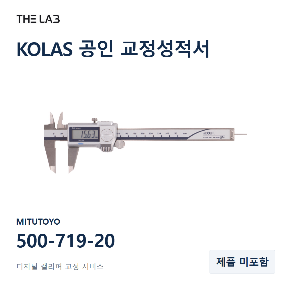 MITUTOYO 500-719-20 교정