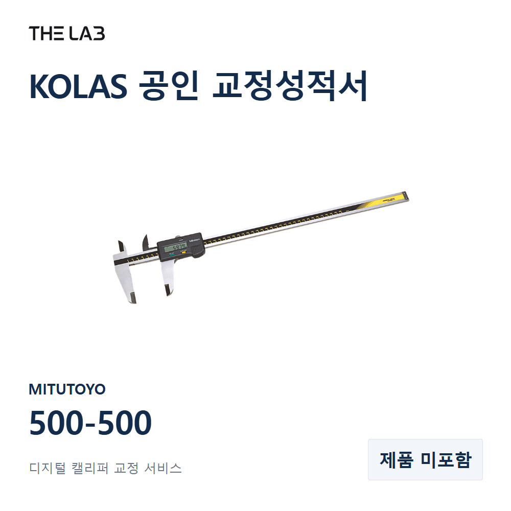 MITUTOYO 500-500 교정