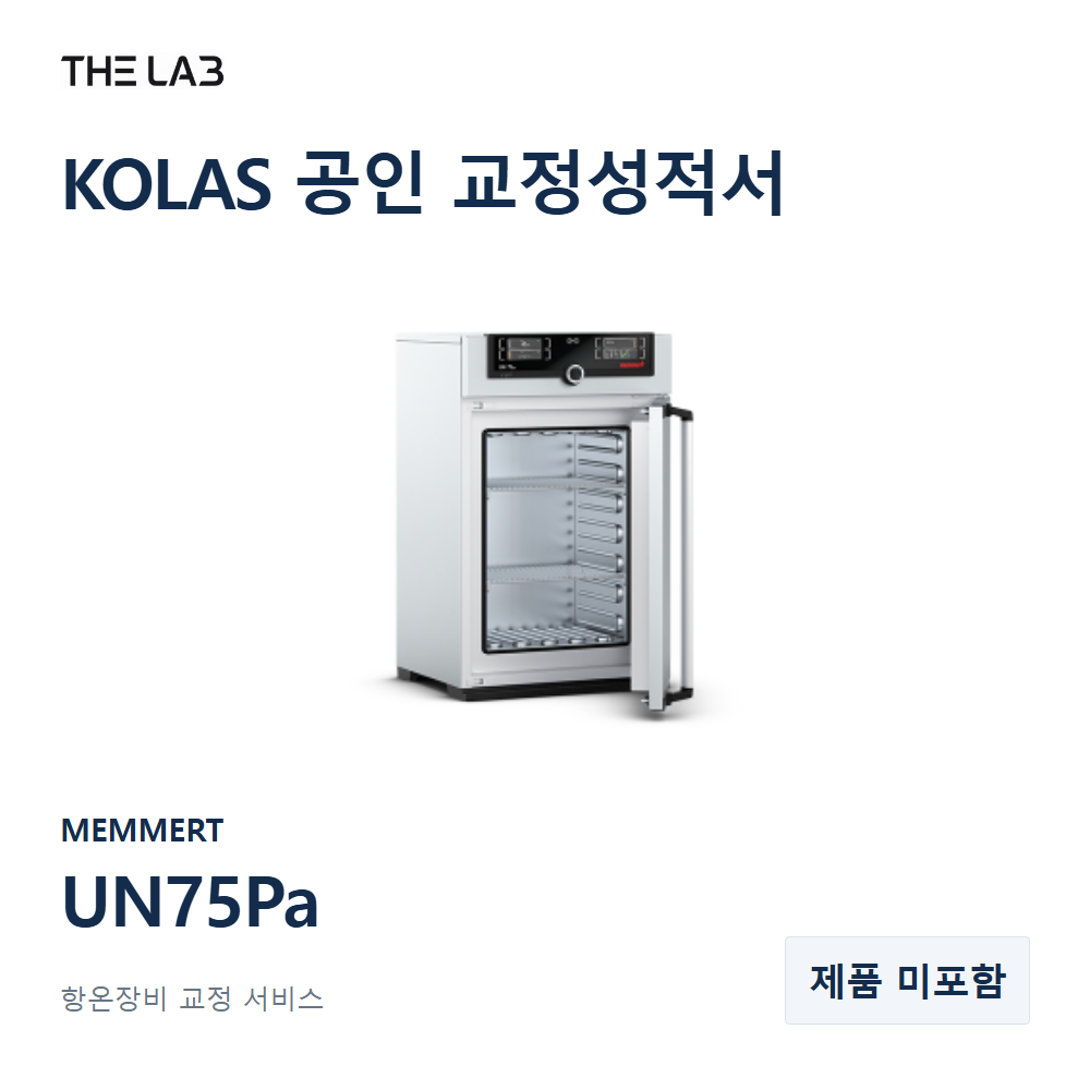 MEMMERT UN75Pa 교정