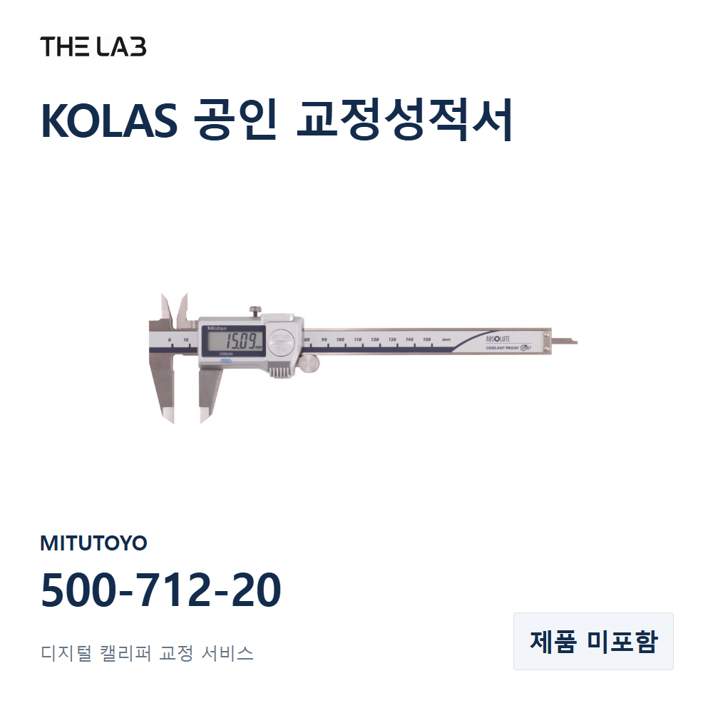 MITUTOYO 500-712-20 교정