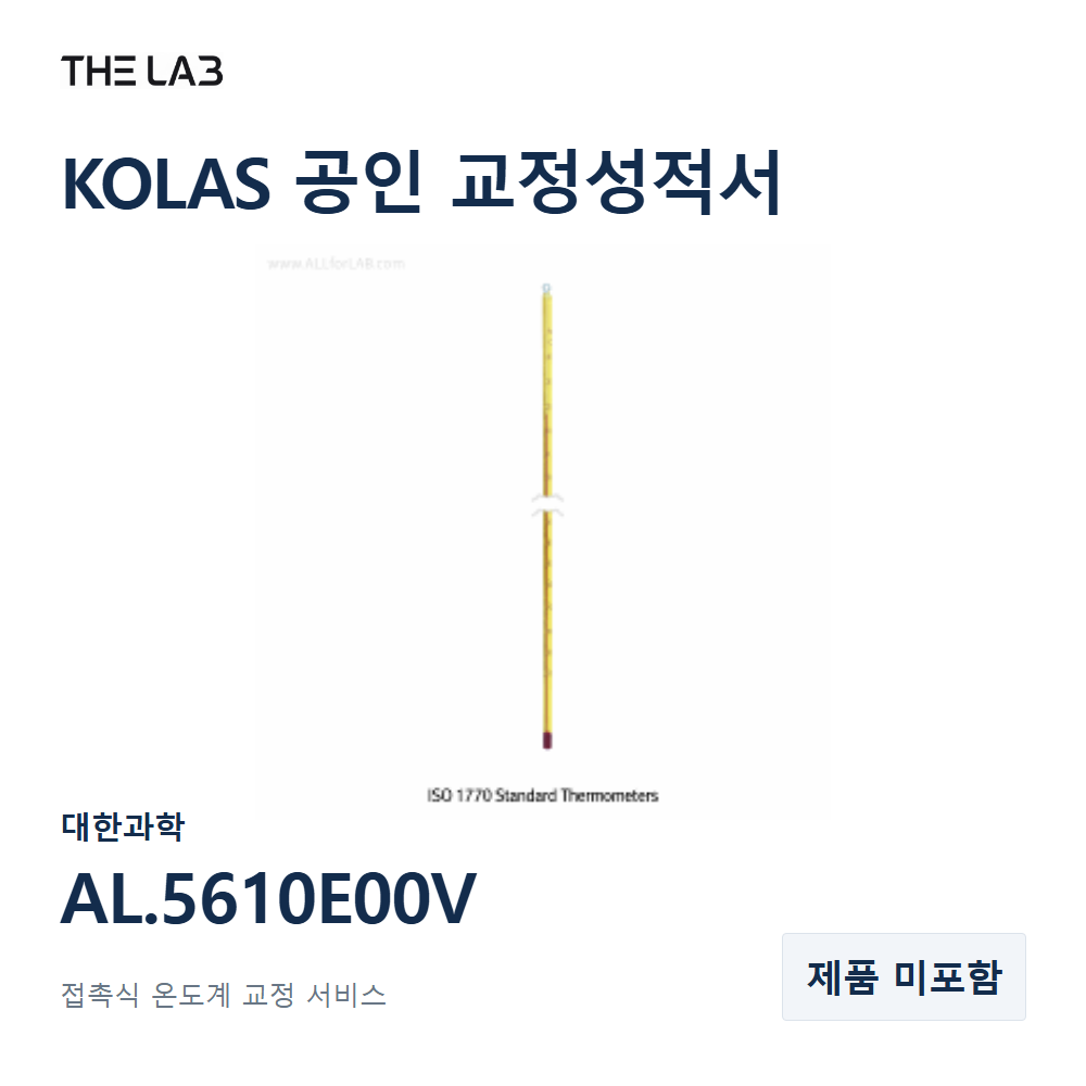 대한과학 AL.5610E00V 교정