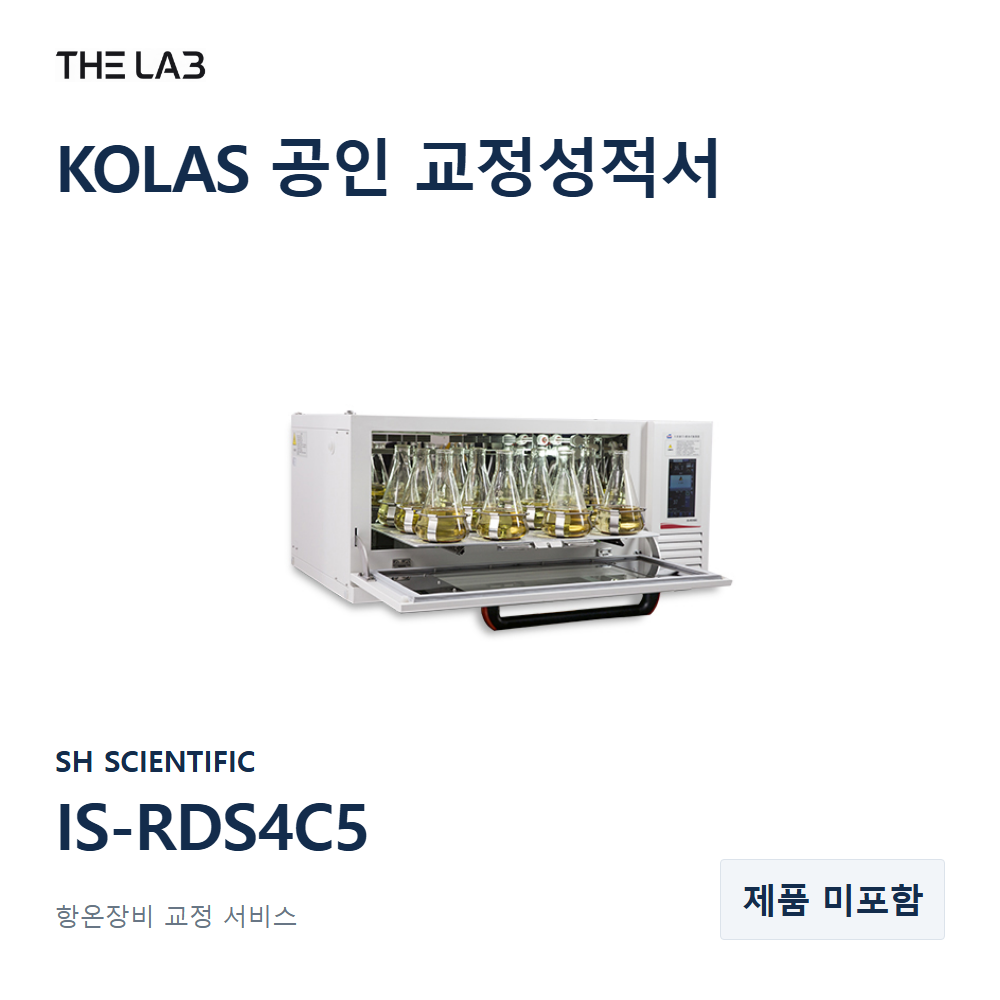 SH SCIENTIFIC IS-RDS4C5 교정