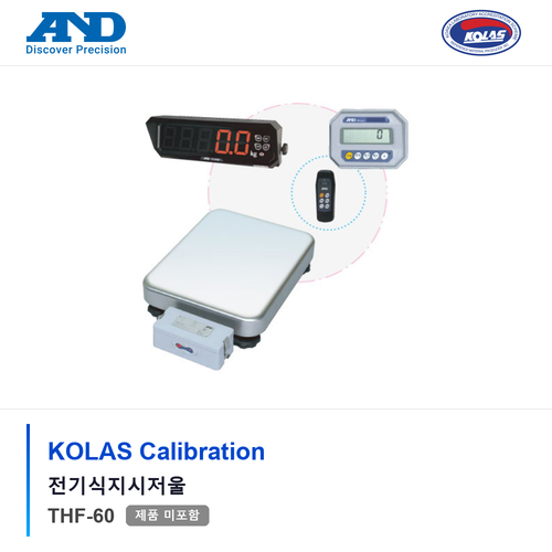 [KOLAS 성적서 발급]<br>매달림저울<br>AND l THF-100<br>제품 미포함